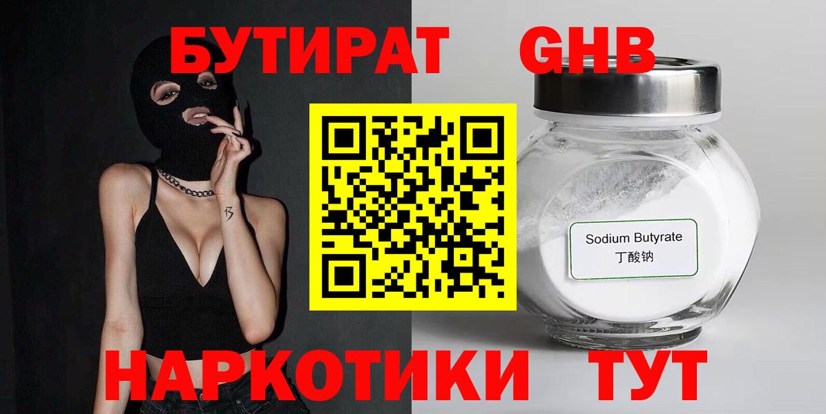 Элиста  БУТИРАТ  Вход с VPN  Бутират бутик 