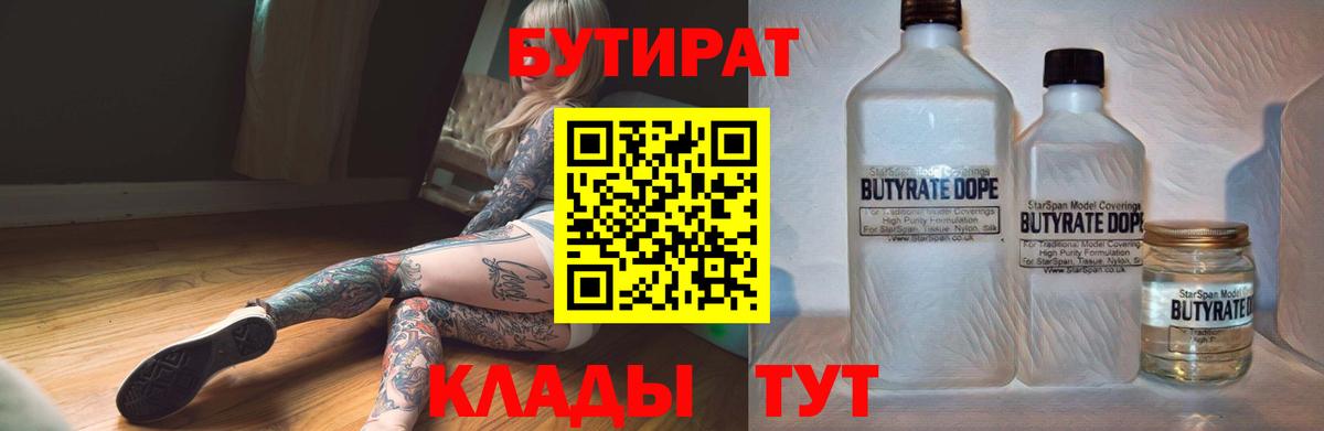 Бутират бутандиол Элиста