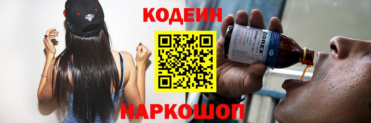 Элиста  Кодеиновый сироп Lean напиток Lean (лин)  Вход с VPN 