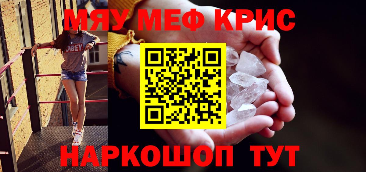 Меф мяу мяу  Элиста