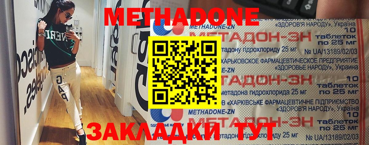 Метадон мёд Элиста
